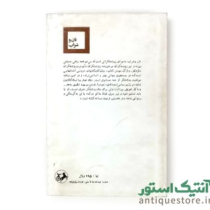 کتاب نان و شراب اینیاتسیو سیلونه