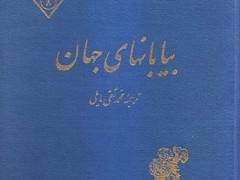 کتاب بیابانهای جهان