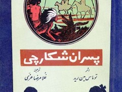 کتاب پسران شکارچی