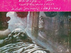 کتاب اعترافات (جلد 1 و جلد 2)