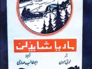 کتاب ماریا شاپدولن