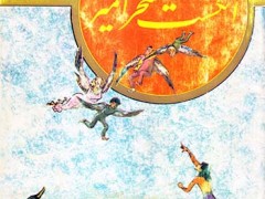 کتاب انگشت سحرآمیز