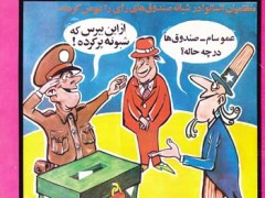 مجله فکاهیون