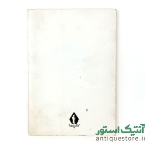 کتاب حاجی آقا
