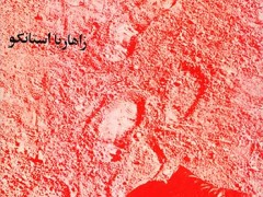 کتاب بازی با مرگ