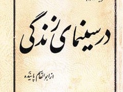 کتاب در سینمای زندگی