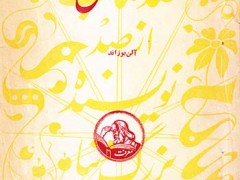 کتاب آسواگش