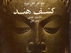 کتاب کشف هند (2 جلدی)