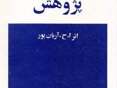 کتاب پژوهش