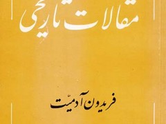 کتاب مقالات تاریخی
