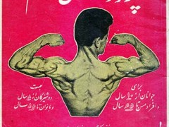 کتاب تمرینات و مسائل اساسی پرورش اندام
