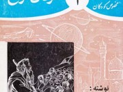 کتاب طوفان نوح