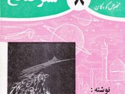 کتاب شتر صالح