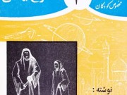 کتاب قوچ بهشتی