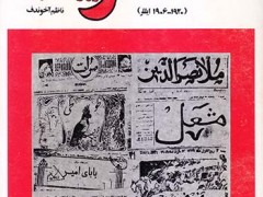 کتاب آذربایجان طنز روزنامه لری