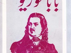 کتاب بابا گوریو