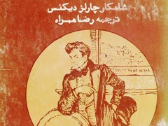 کتاب داوید کاپرفیلد