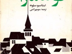 کتاب فونتامارا
