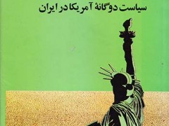 کتاب غول افلیج