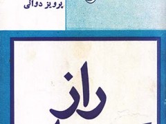 کتاب راز کیهان (2001 یک ادیسه فضایی)