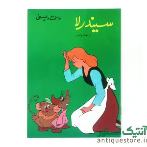 دوره کامل داستانهای کلکسیون ستاره والت دیسنی ( 12 جلدی )