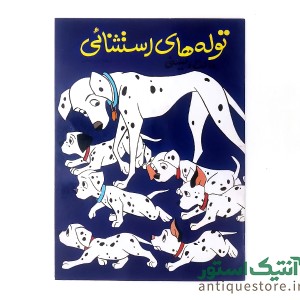 دوره کامل داستانهای کلکسیون ستاره والت دیسنی ( 12 جلدی )