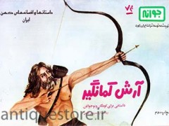 کتاب آرش کمانگیر