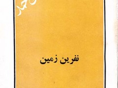کتاب نفرین زمین