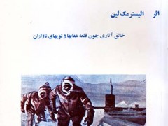 کتاب ایستگاه زبرا