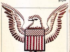 کتاب فرار عقابها
