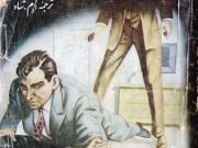 کتاب فریاد مرگ بار