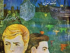 کتاب دزدان خلیج