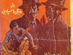کتاب آدم فروشان