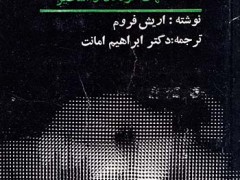 کتاب زبان از یاد رفته