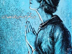 کتاب دعا ، بزرگترین نیروی جهان