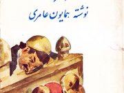 کتاب شهر فرنگ