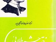 کتاب دختر چشم طلائی