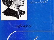 کتاب زن بیگناه