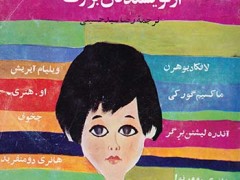 کتاب داستانهائی با قهرمانان کوچک