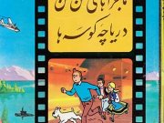 کتاب دریاچه کوسه ها