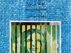 کتاب پیام تن