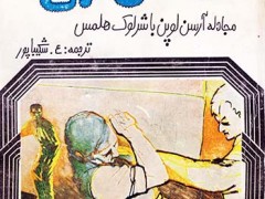 کتاب الماس آبی