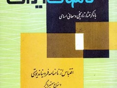 کتاب فرهنگ نامهای ایرانی