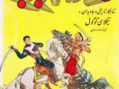 کتاب تاراس بولبا