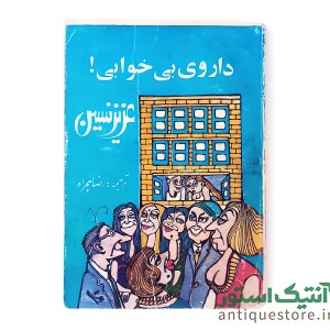 کتاب داروی بی خوابی