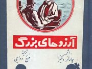 کتاب آرزوهای بزرگ