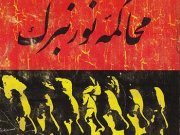 کتاب محاکمه نورنبرگ