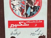کتاب هفت داستان از شکسپیر