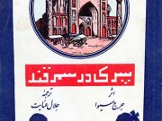 کتاب پسری در سمرقند