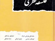 کتاب فلسفه نظری